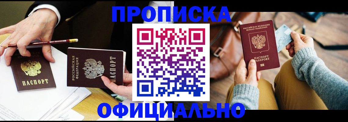 прописка иностранных граждан в Ноябрьске