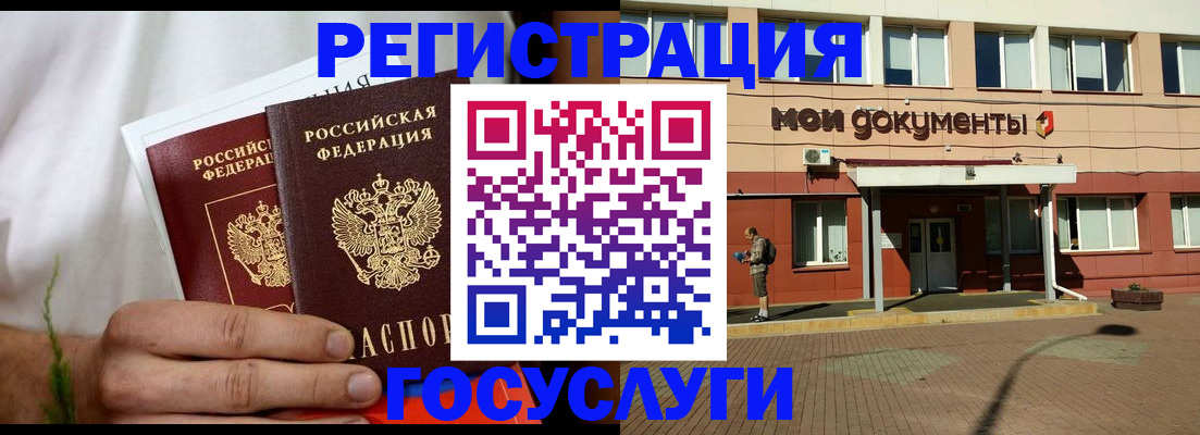 регистрация в Ноябрьске