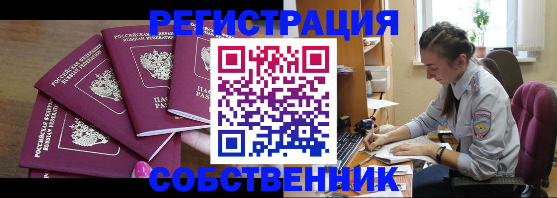 купить прописку в Ноябрьске